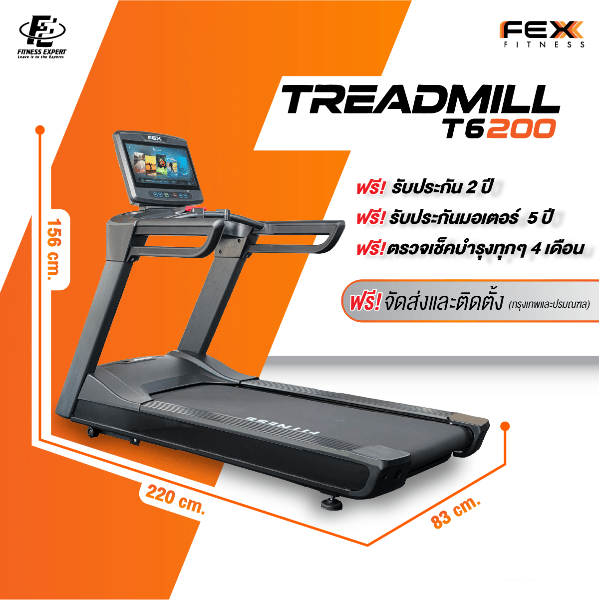 ลู่วิ่งไฟฟ้าเกรด COMMERCIAL FEX FITNESS - T6200 มอเตอร์ AC 7แรงม้า จอทัชสกรีน 18.5นิ้ว L FITNESS EXPERT_1